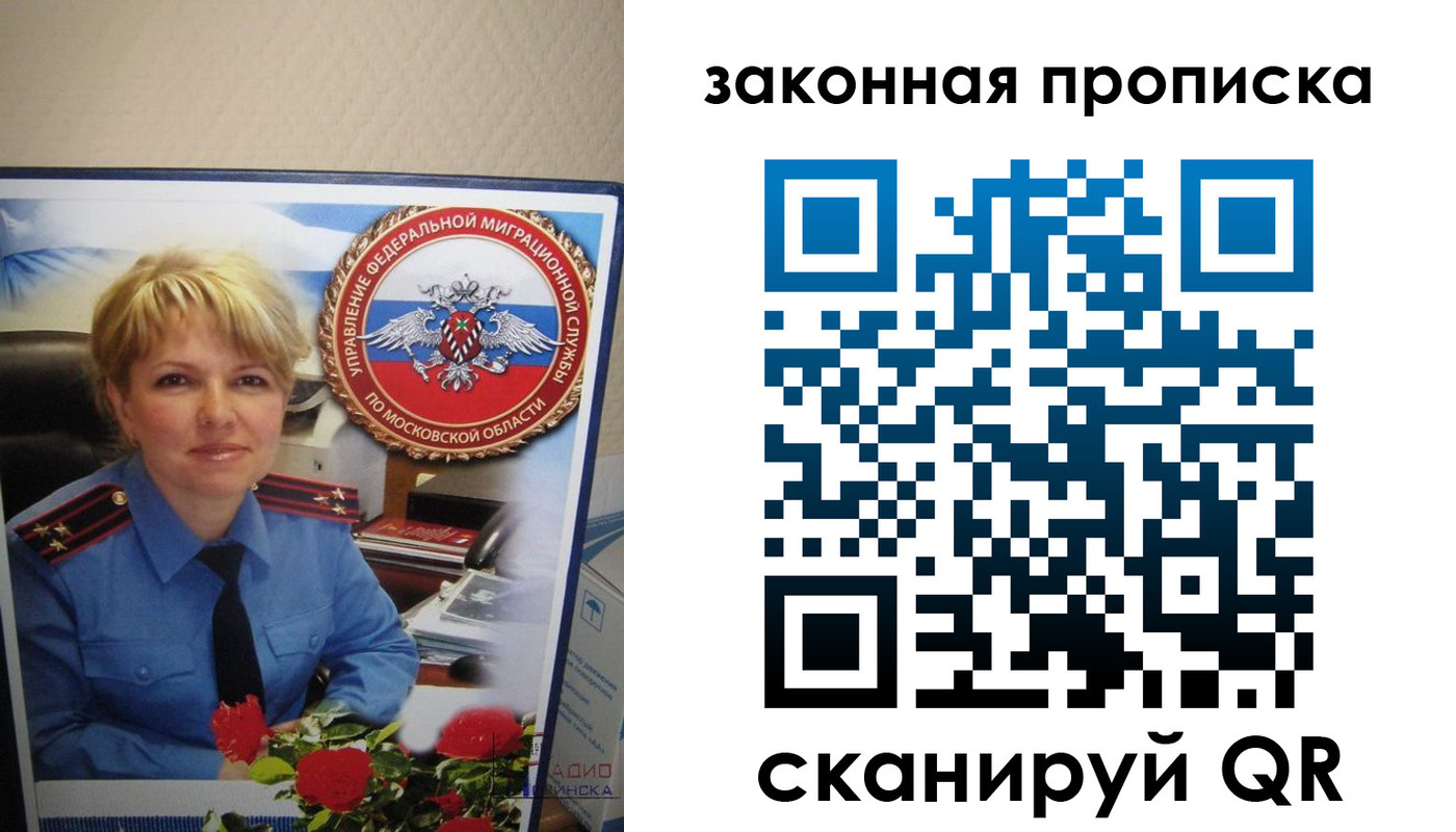 прописка для работы в Яхроме
