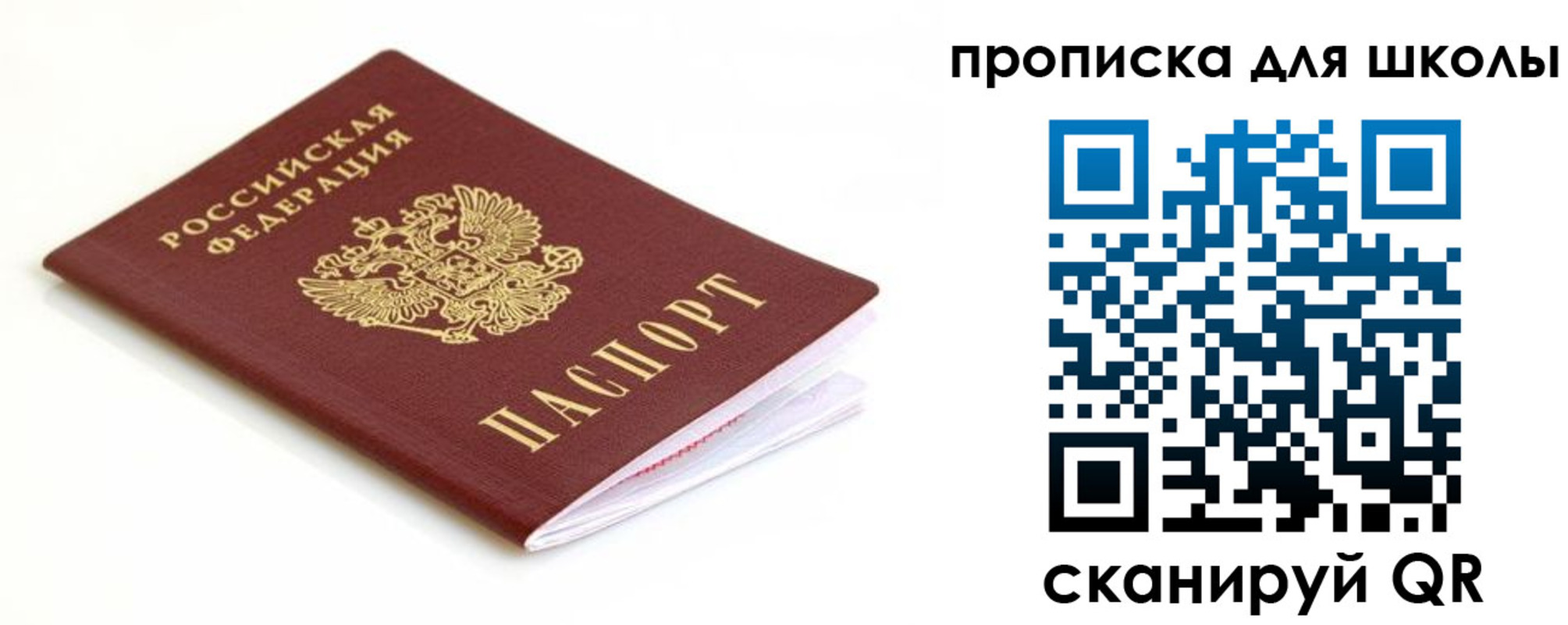 прописка паспорт в Яхроме