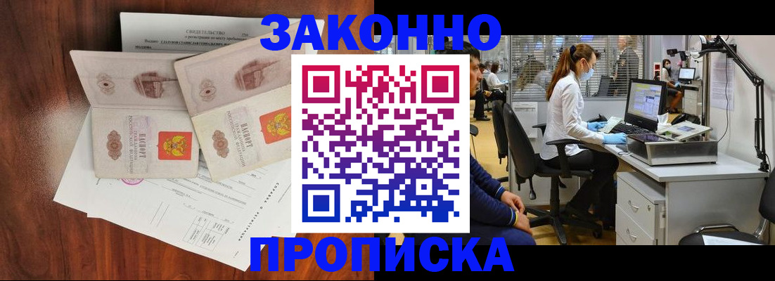 прописка от собственника в Яхроме