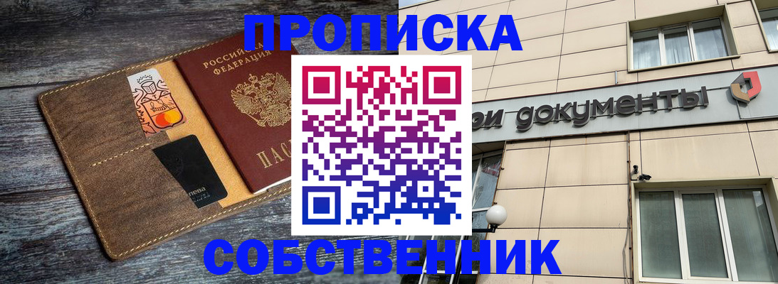прописка 2025 в Яхроме