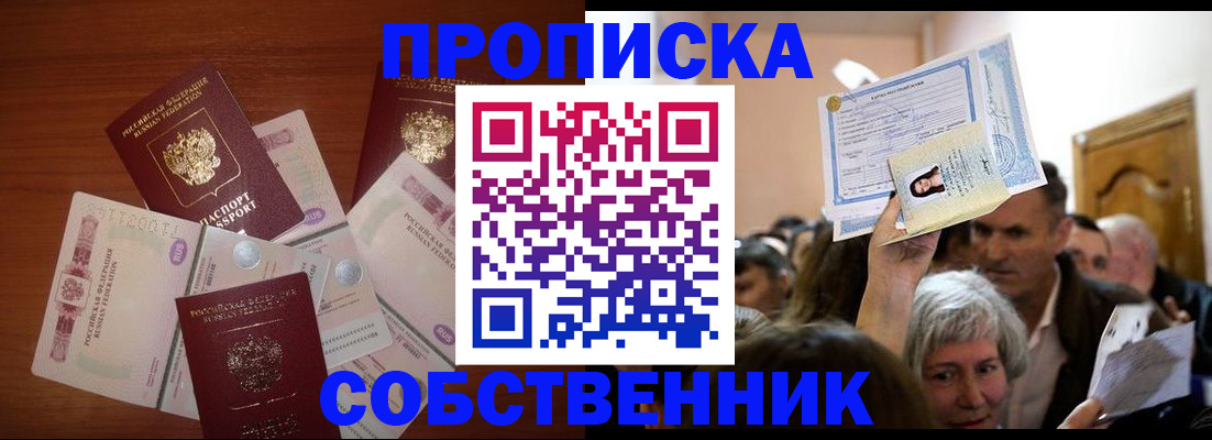 временная регистрация для всех в Яхроме