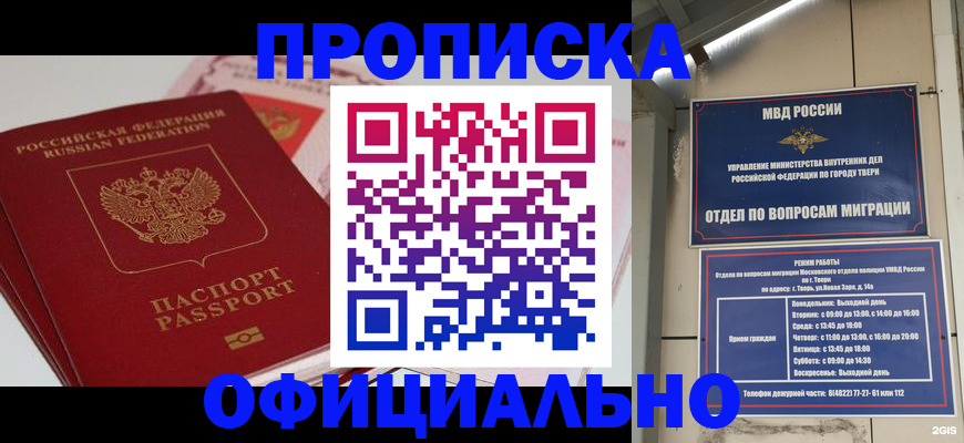 прописка для военкомата в Яхроме